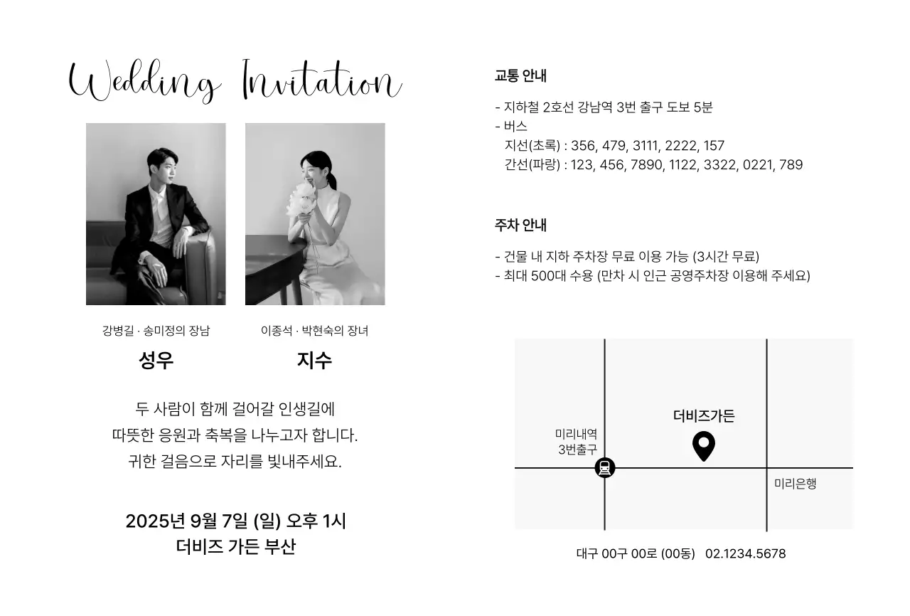 흑백 심플 결혼 초대장