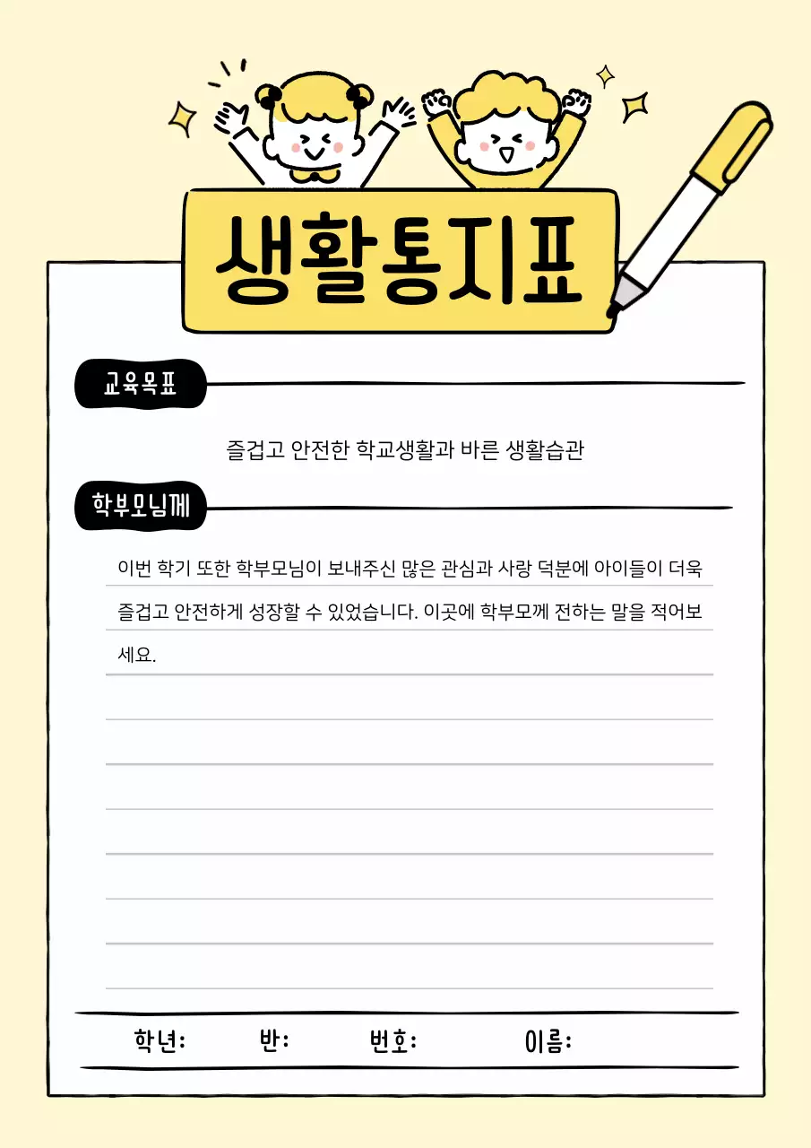 베이지 아기자기한 학교생활 교육 자료