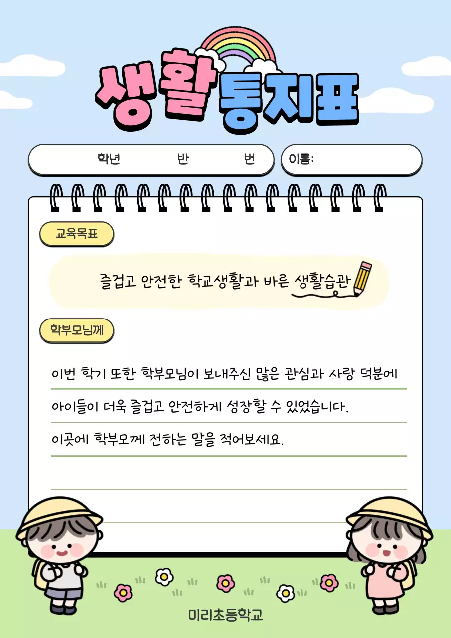하늘색 아기자기한 교육 자료