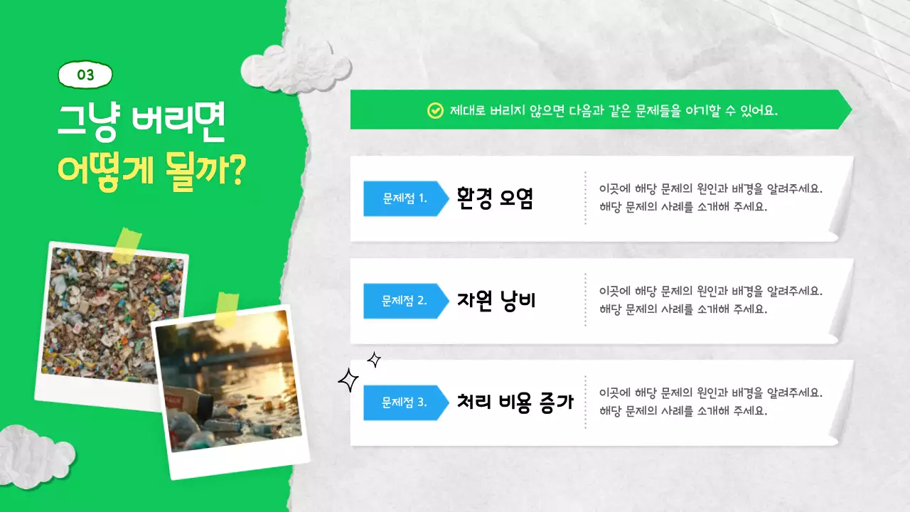 파랑 아기자기한 환경 교육