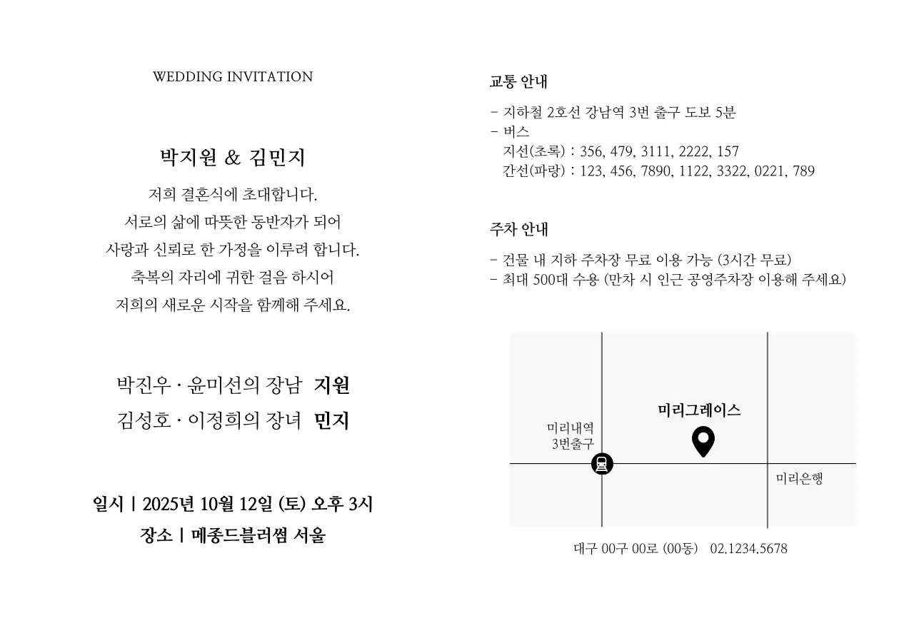 흰색 심플 결혼 초대장
