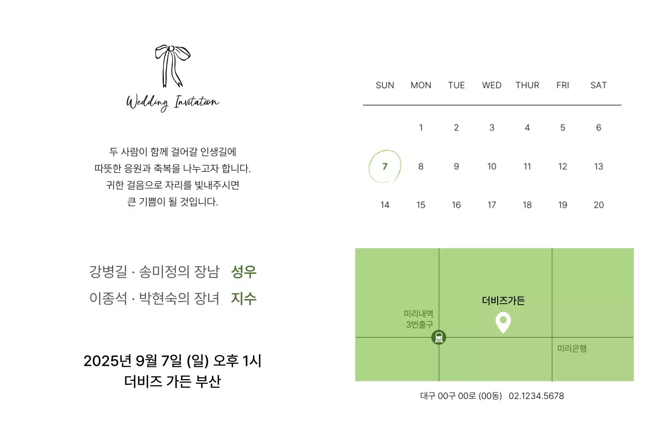 하늘색 심플 결혼 초대장