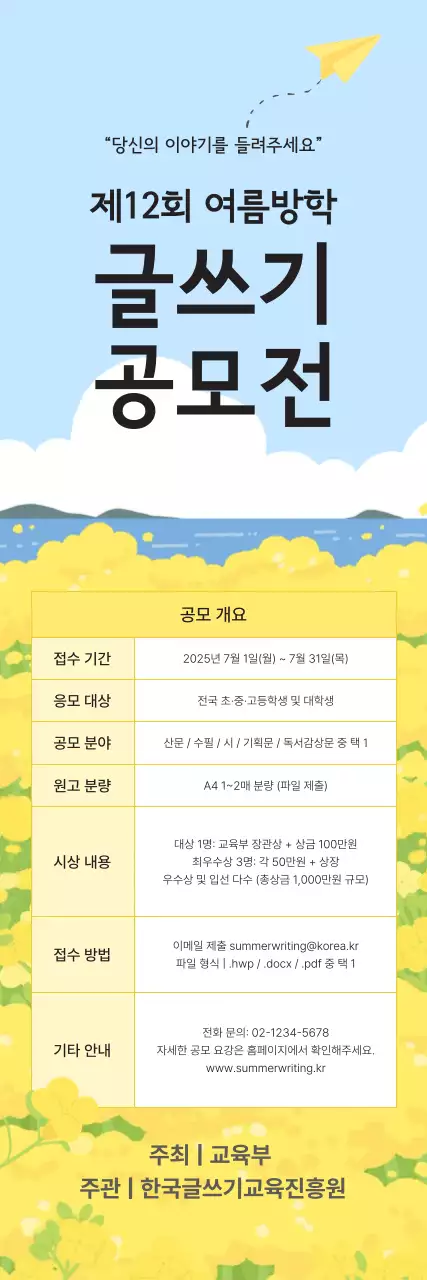 하늘색 아기자기한 공모전 안내