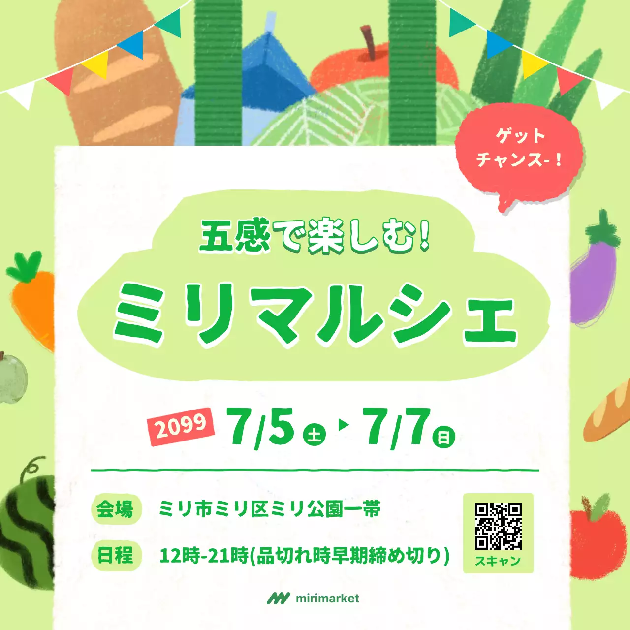 緑 かわいい マルシェ ポスター