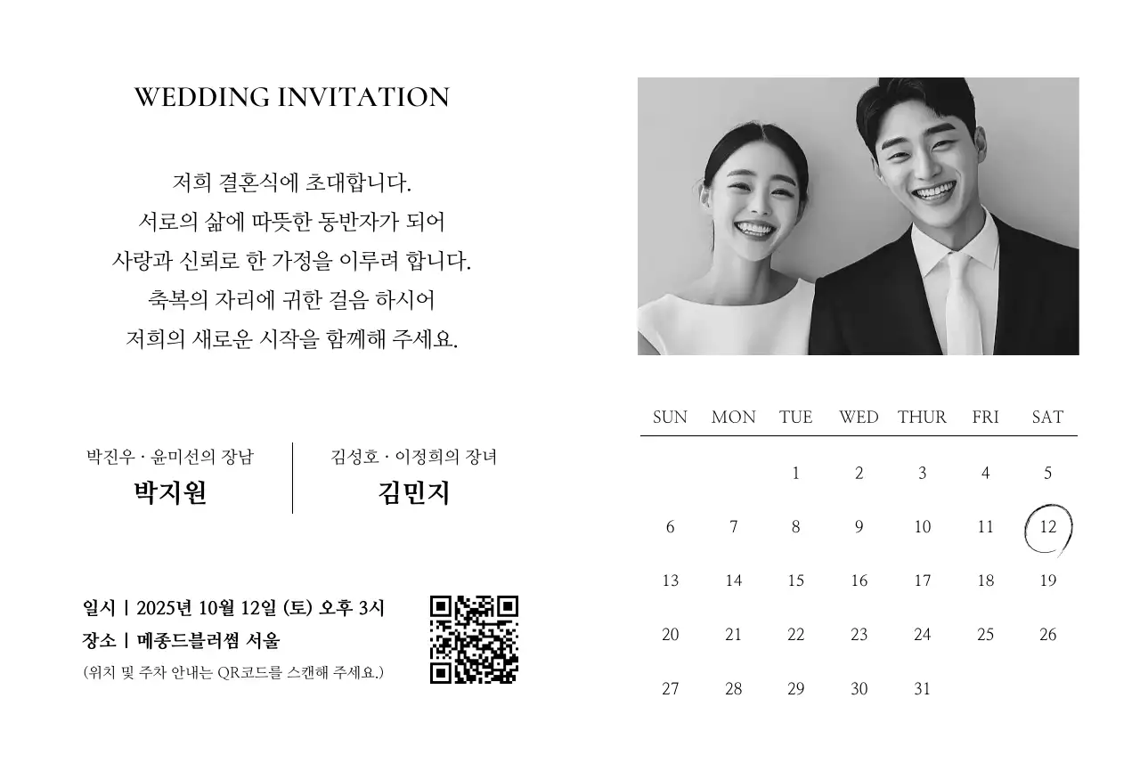 검정 클래식 결혼 초대장