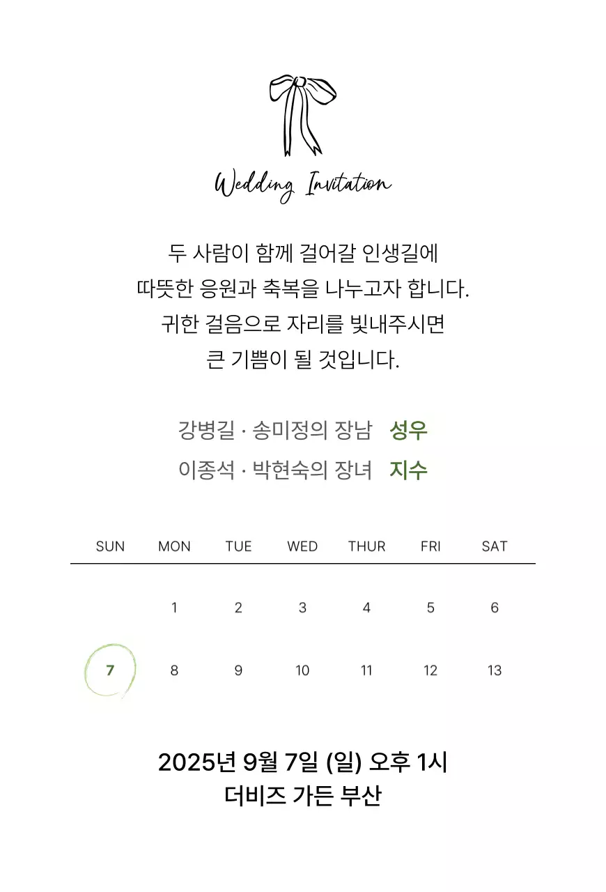 하늘색 심플 결혼 초대장