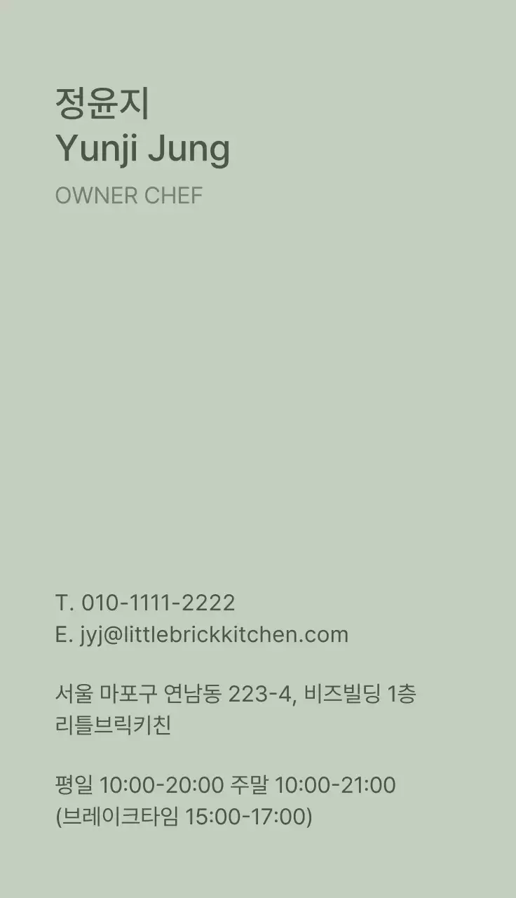 카키 미니멀 브런치 식당 명함