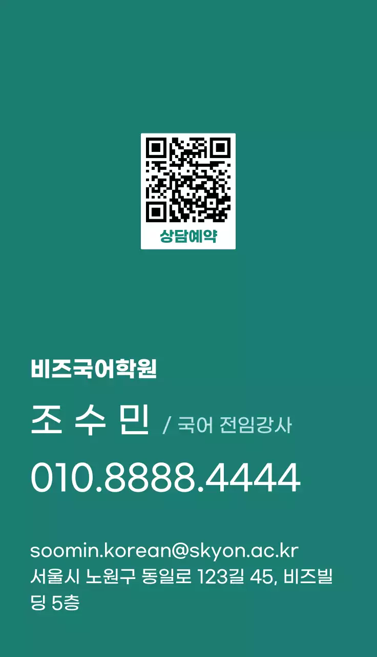 청록 심플 국어 학원 명함