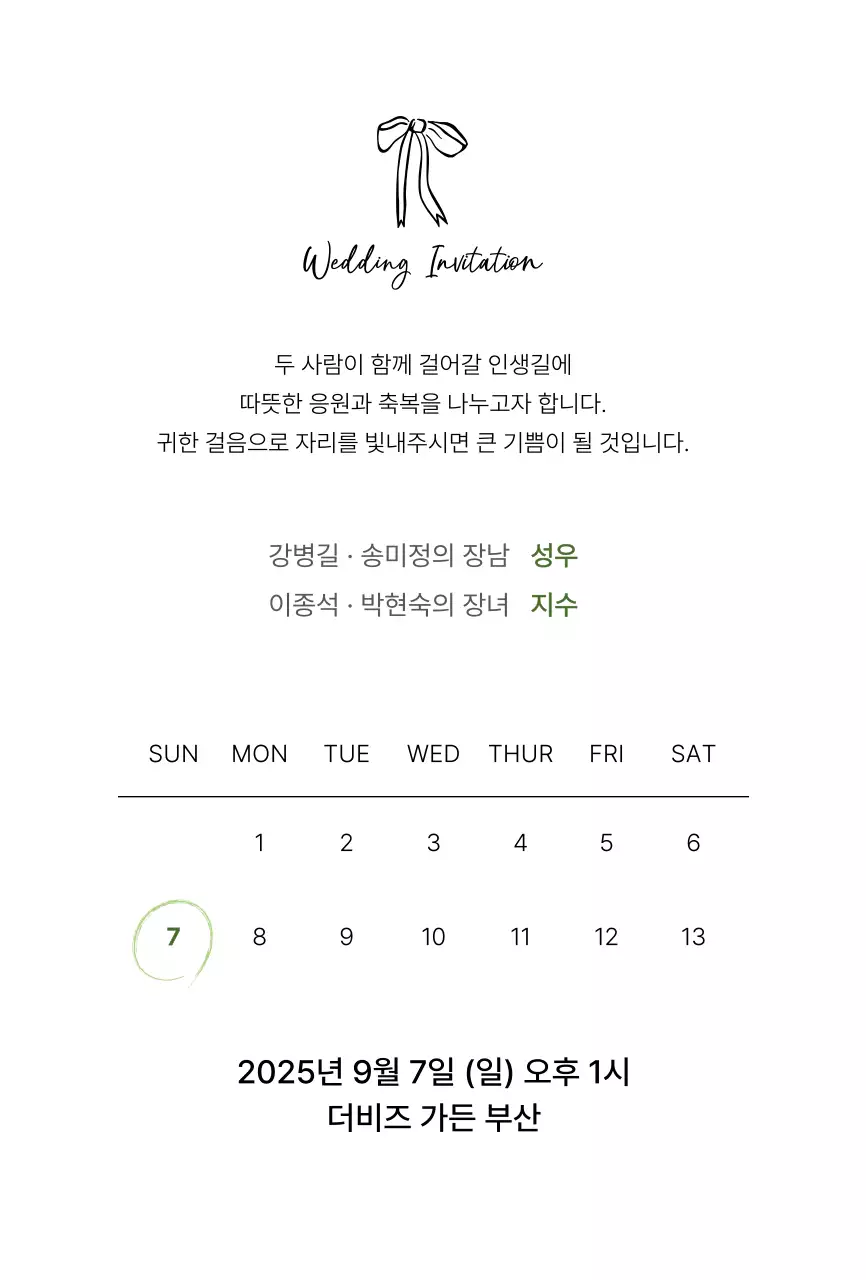 하늘색 심플 결혼 초대장