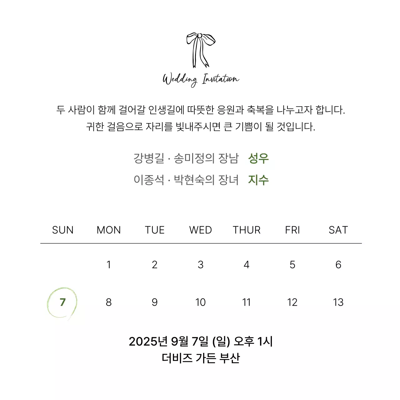 하늘색 심플 결혼 초대장