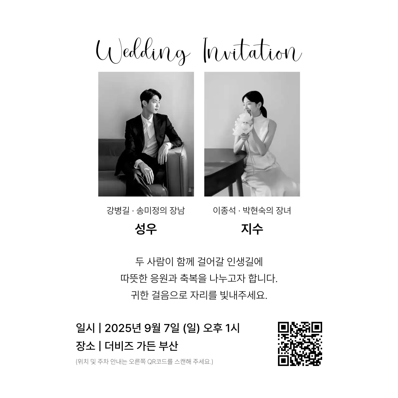 흑백 심플 결혼 초대장