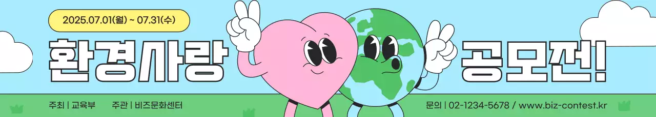 하늘색 아기자기한 환경 캠페인