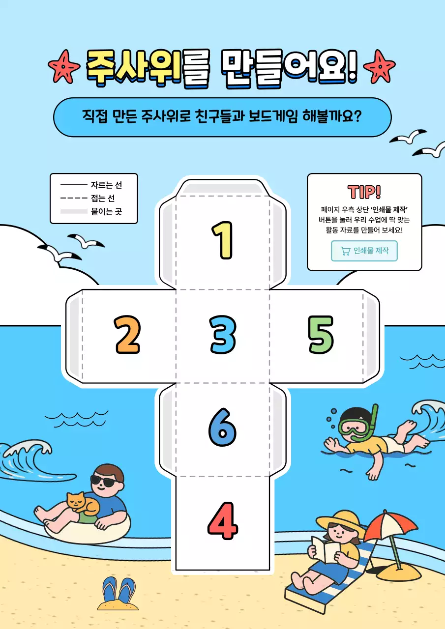 하늘색 아기자기한 보드게임 안내