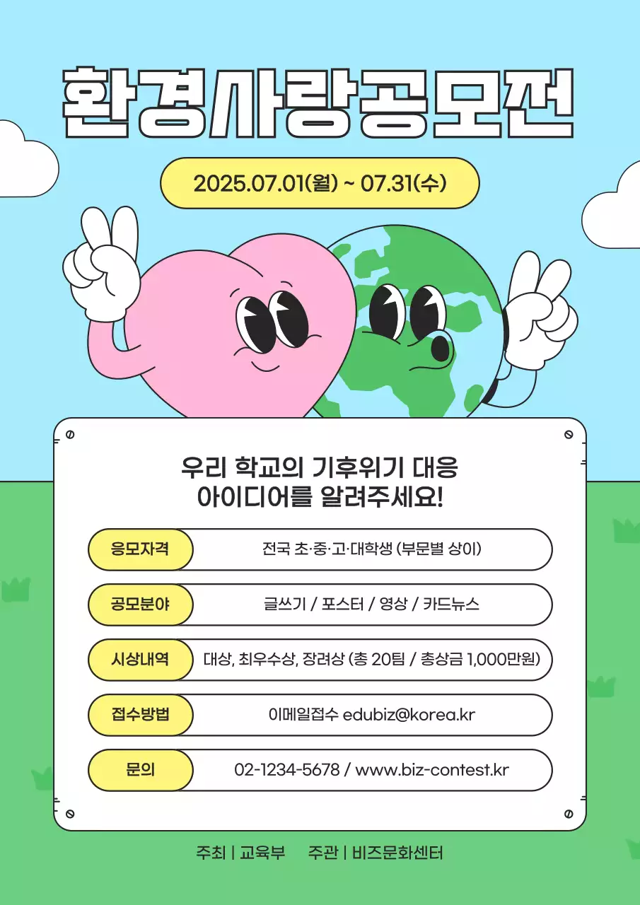 하늘색 아기자기한 환경 캠페인