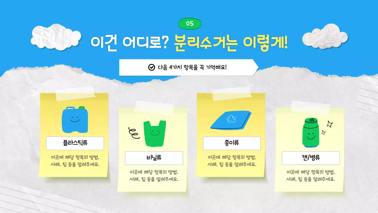 파랑 아기자기한 환경 교육