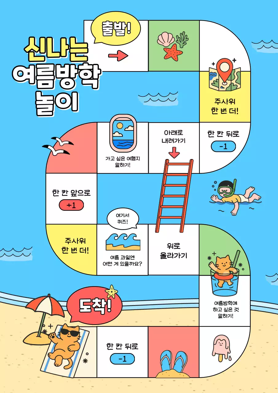 하늘색 아기자기한 보드게임 안내