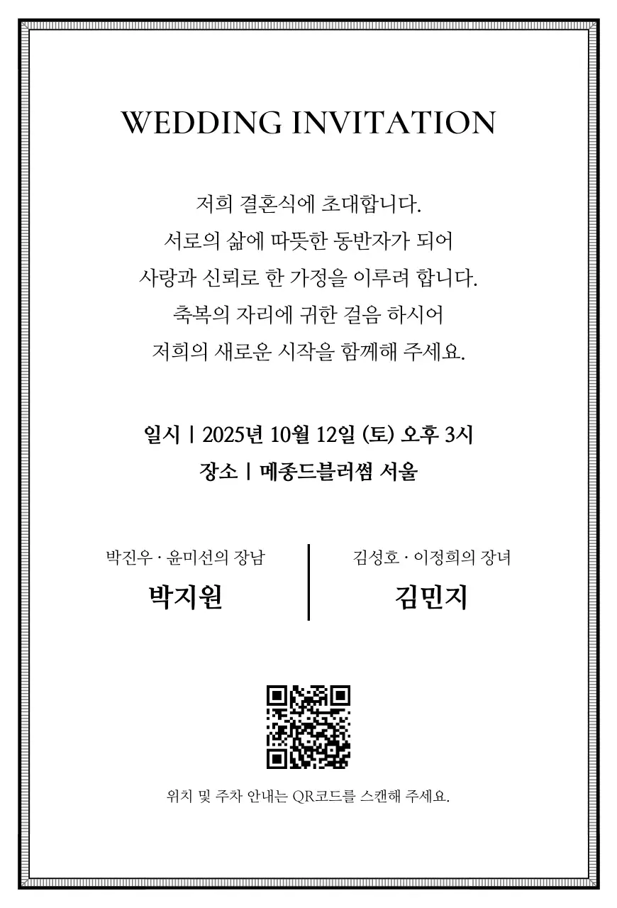 흰색 클래식 결혼 초대장