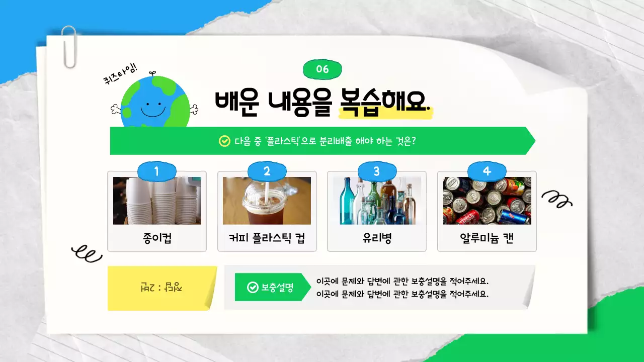 파랑 아기자기한 환경 교육