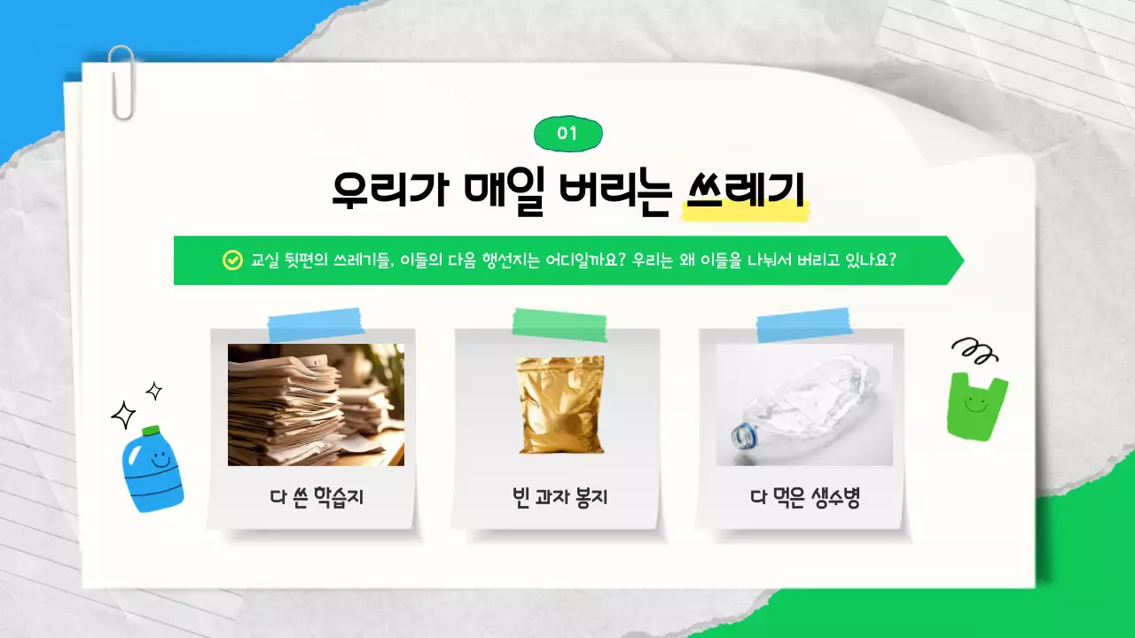 파랑 아기자기한 환경 교육