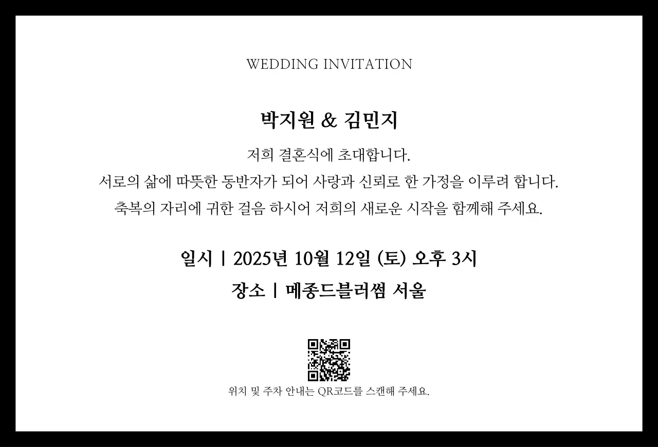 흰색 심플 결혼 초대장