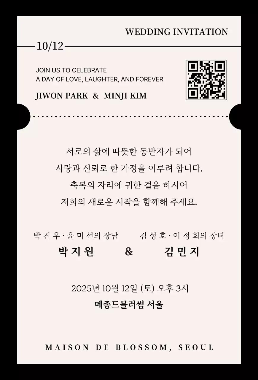 흑백 클래식 결혼 초대장