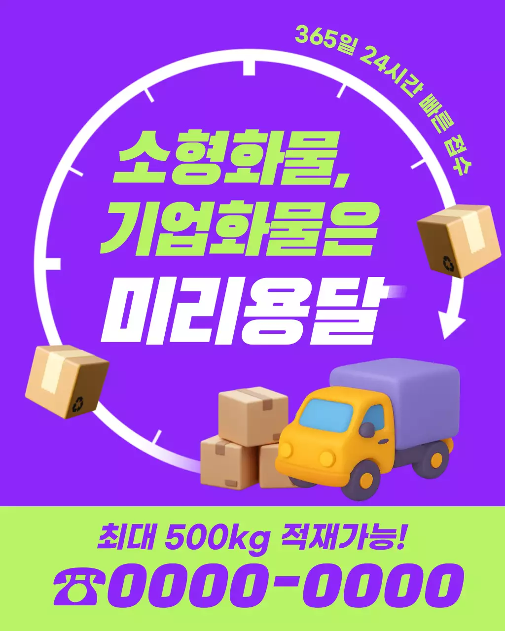 보라 심플 물류 광고