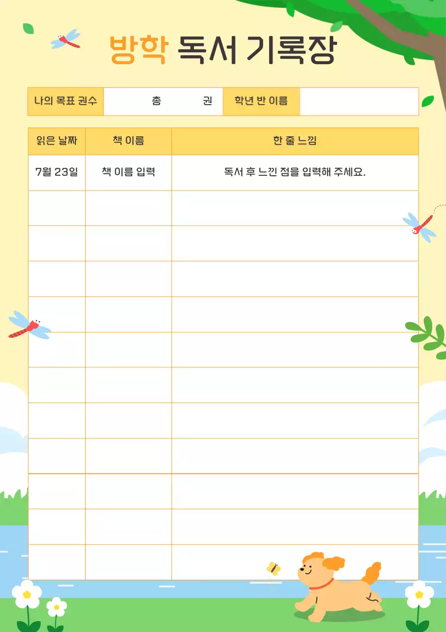 연두 아기자기한 독서 다이어리