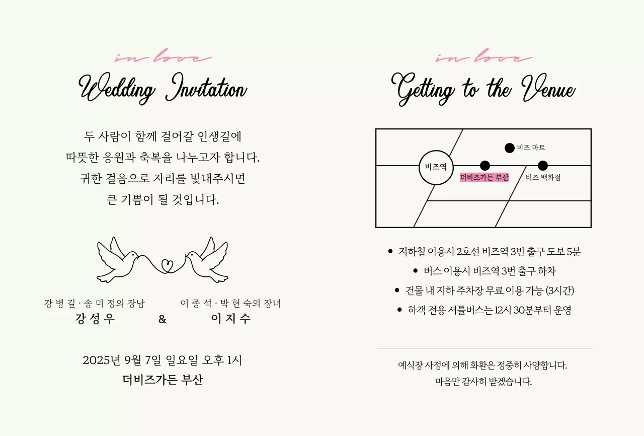 아이보리 우아한 결혼 초대장