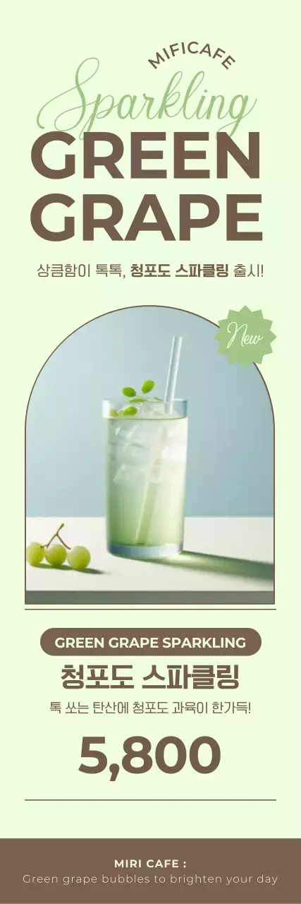 민트 모던 음료 광고