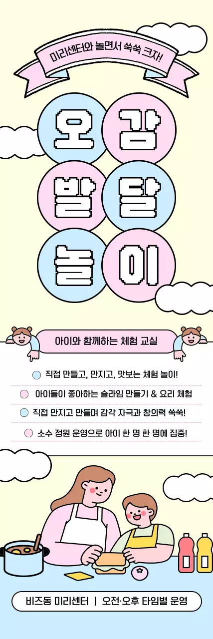 노랑 아기자기한 체험 교육