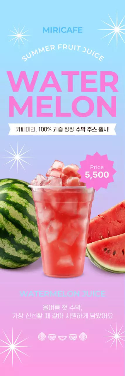 하늘색 팝 여름 음료 광고