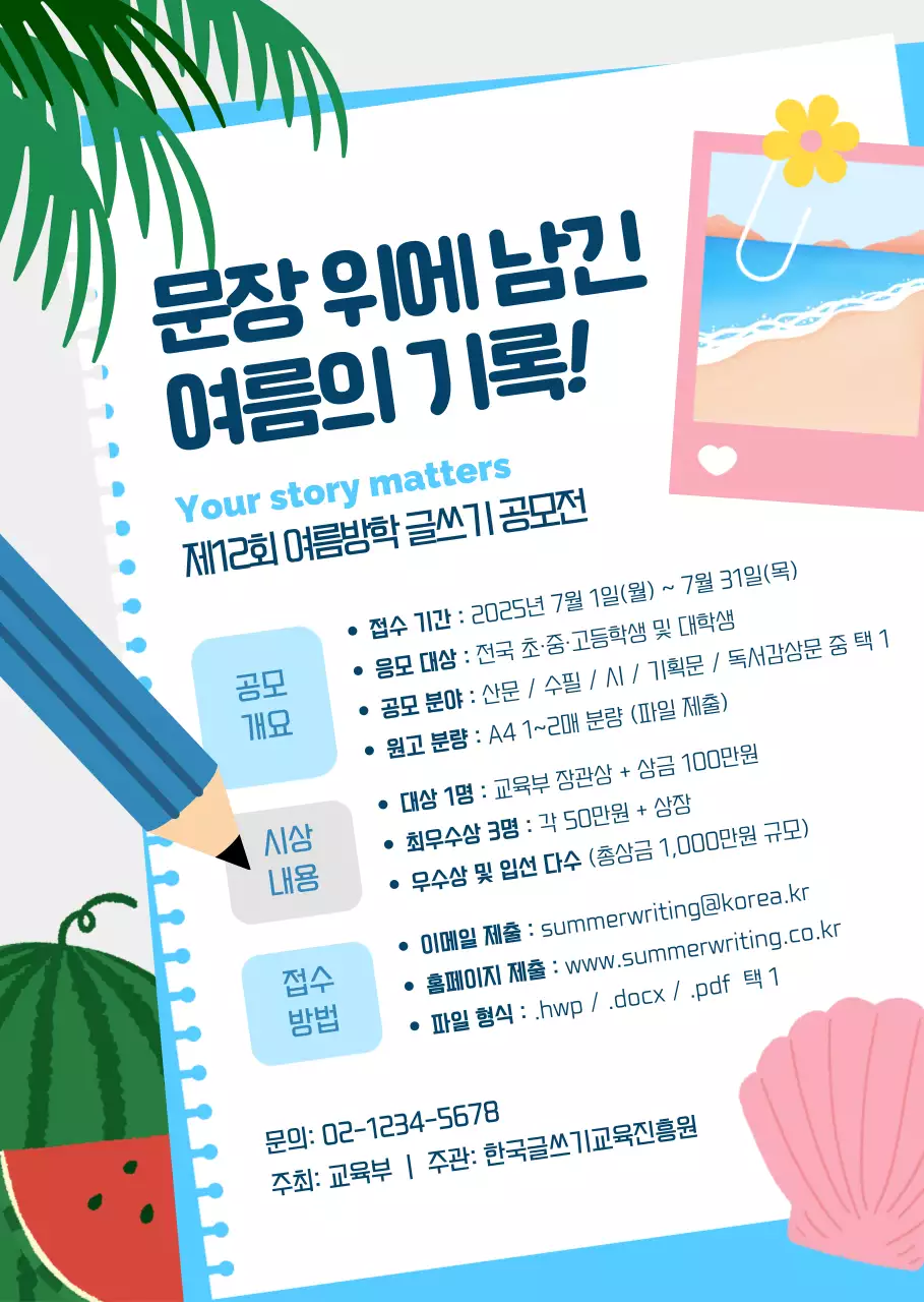 파랑 아기자기한 공모전 안내