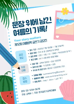 파랑 아기자기한 공모전 안내