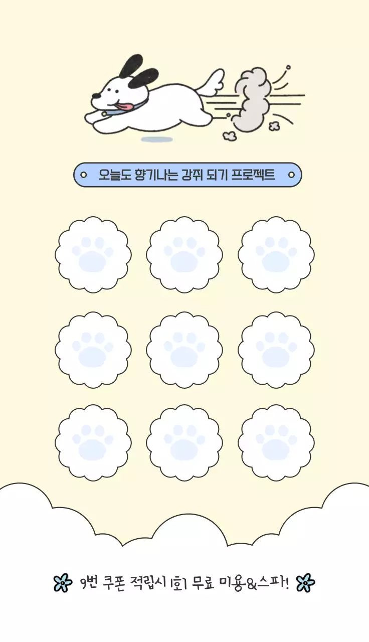 노랑 아기자기한 애견미용 명함