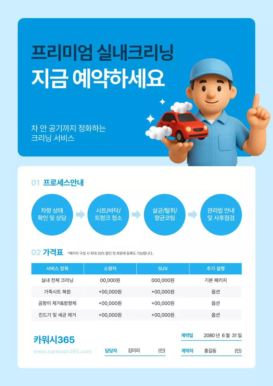 하늘색 모던 자동차 실내 청소 광고