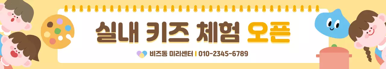 노랑 아기자기한 체험 오픈