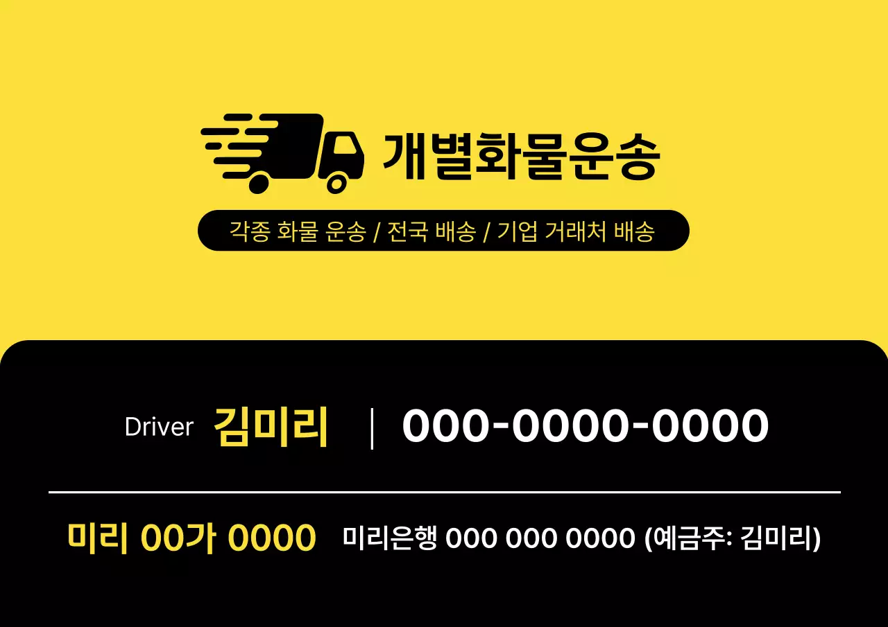 노랑 심플 물류 화물차 서비스 광고