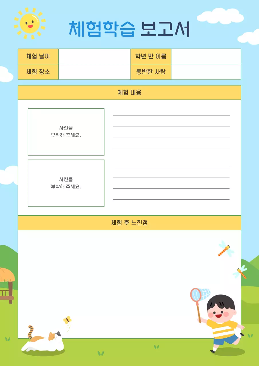 하늘색 아기자기한 방학 다이어리