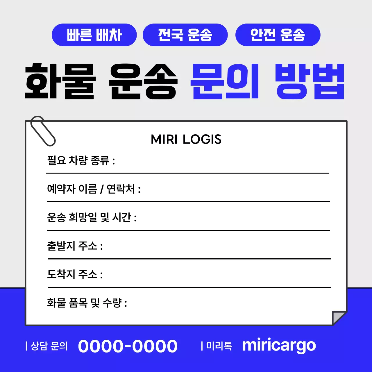 파랑 모던 물류 운송 안내