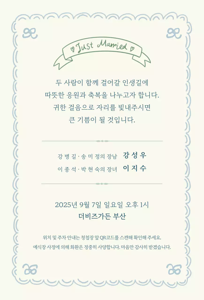 민트 클래식 결혼 초대장