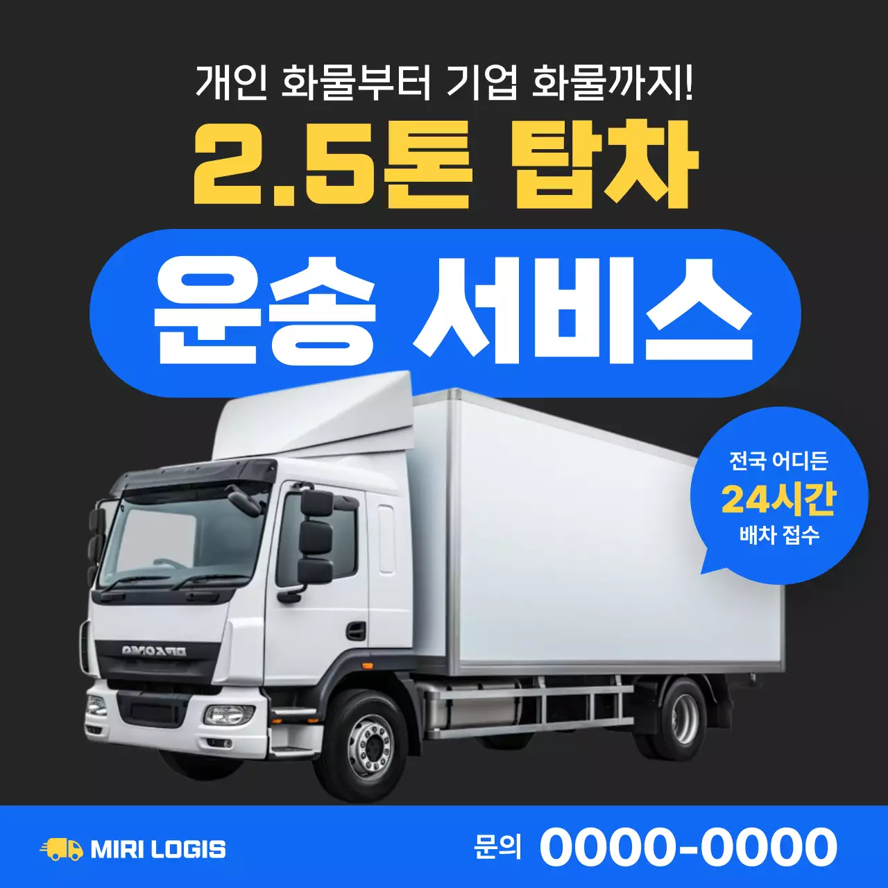 검정 모던 트럭 운송 광고