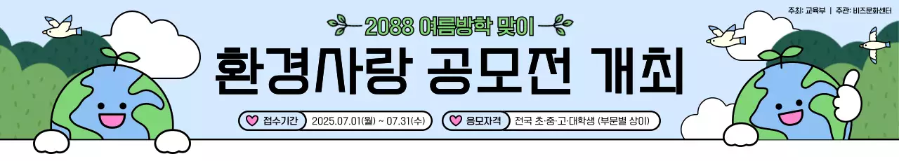 하늘색 아기자기한 환경 공모전