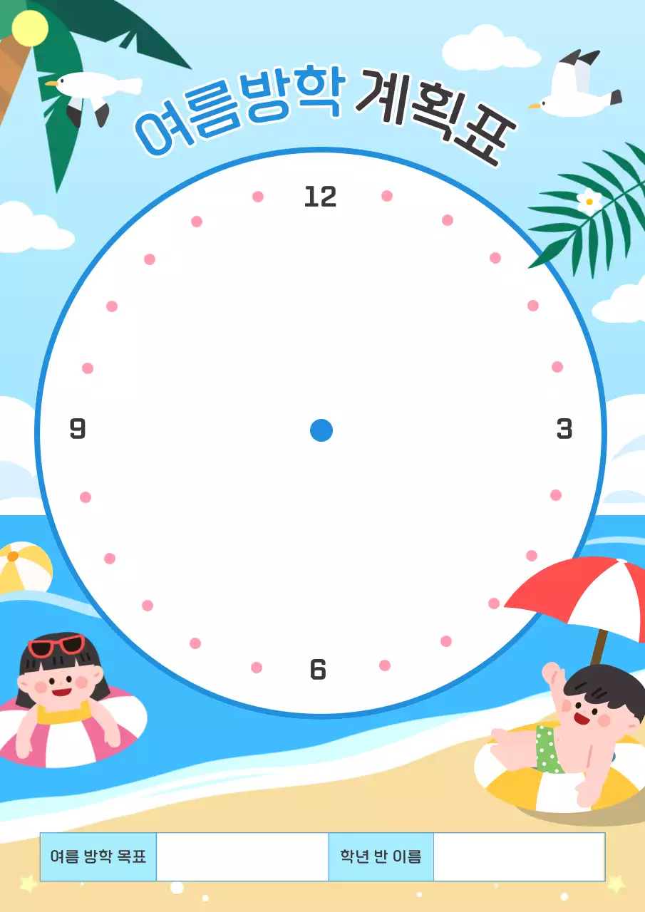 하늘색 아기자기한 방학 다이어리
