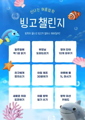 파랑 아기자기한 방학 활동 안내