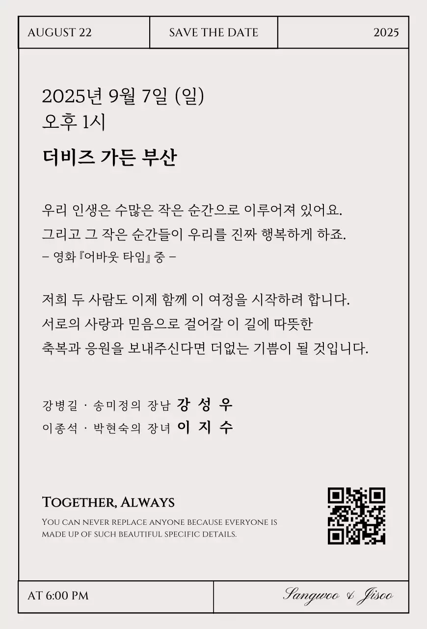 베이지 우아한 결혼 초대장