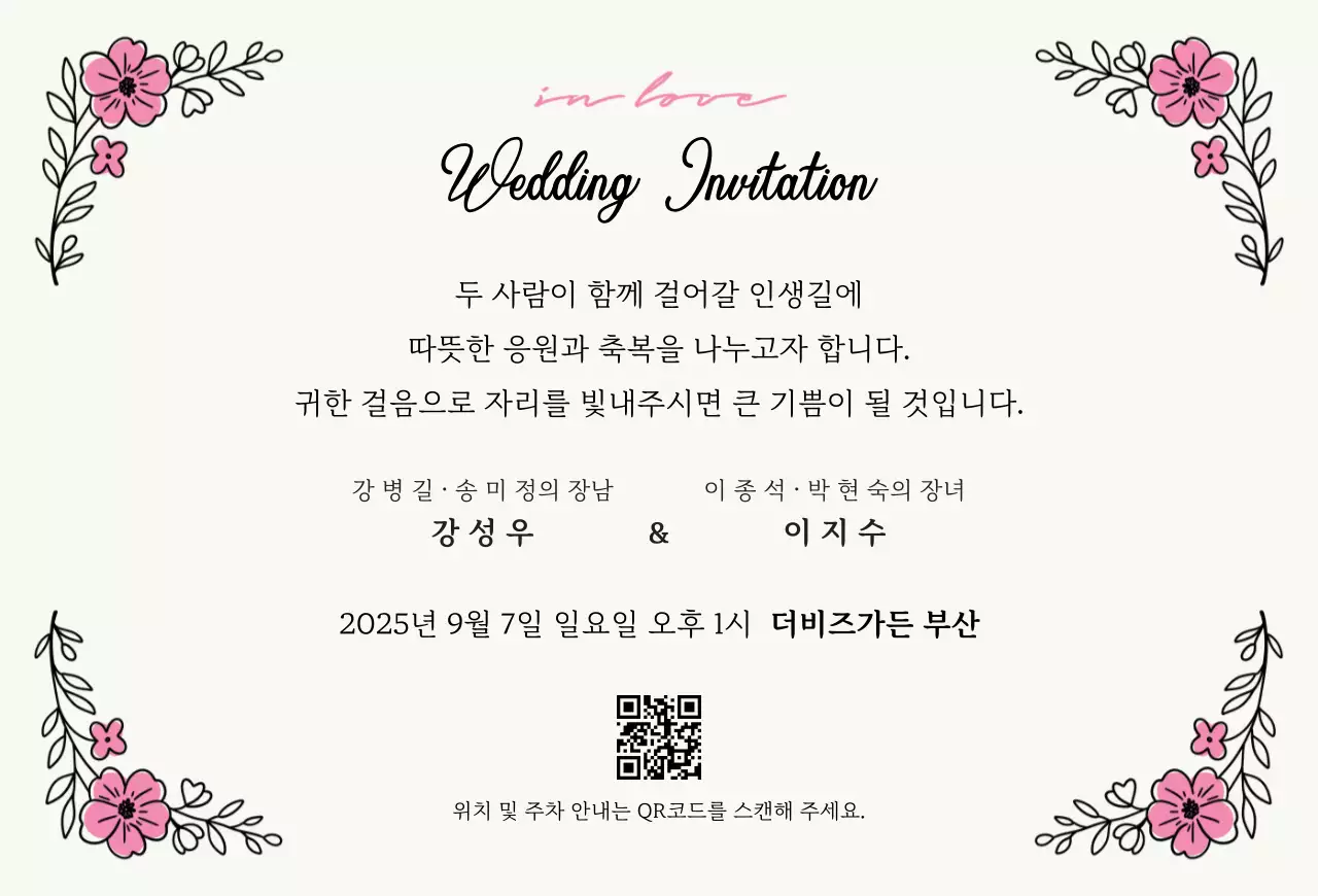 핑크 클래식 결혼 초대장