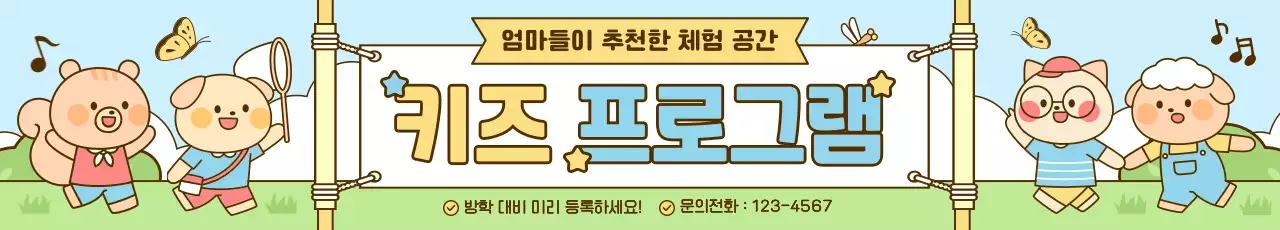 연두 아기자기한 어린이 체험 프로그램 안내