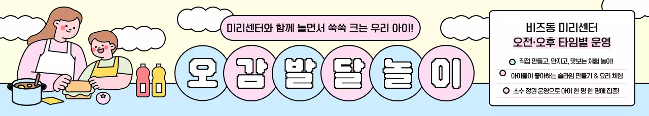 하늘색 아기자기한 교육 프로그램 안내