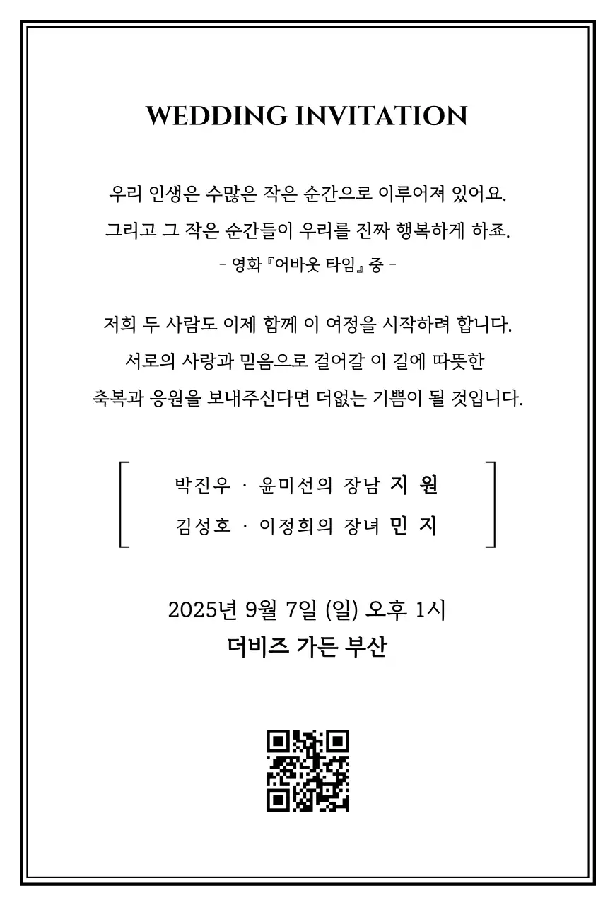 검정 우아한 결혼 초대장