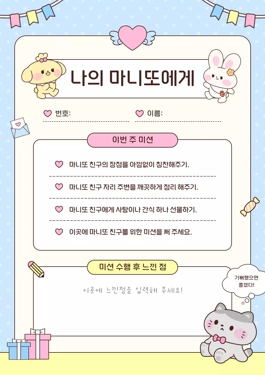 하늘색 아기자기한 미션 다꾸